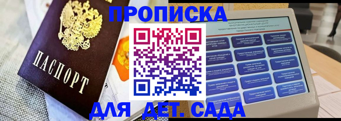 временная регистрация для школы в Петровске