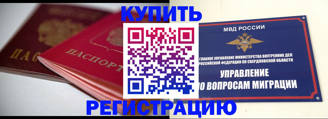временная прописка в Петровске
