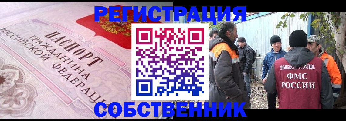 временная регистрация для школы в Петровске